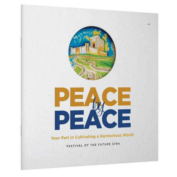 שלום בשלום - תכנית פסטיבל העתיד תשמ"ד - הורדה דיגיטלית