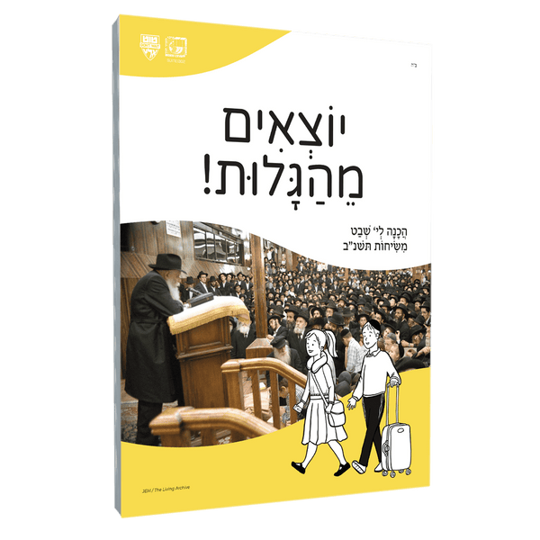 Live with Geulah Now!