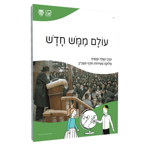 Live with Geulah Now!