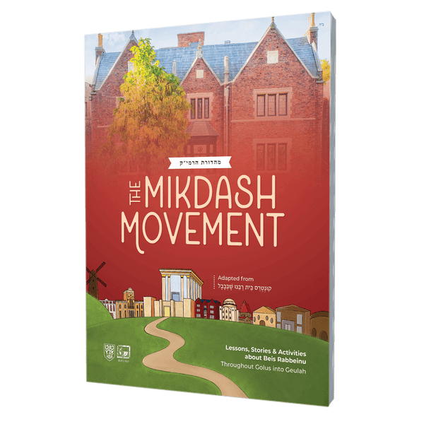 The Mikdash Movement: Adaptation of Kuntres Beis Rabbeinu Shebibavel