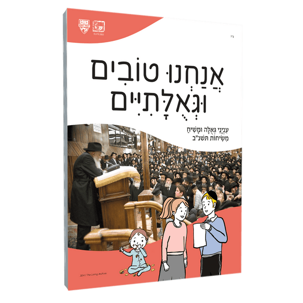 Live with Geulah Now!