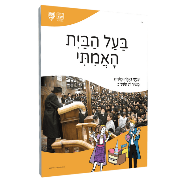 Live with Geulah Now!