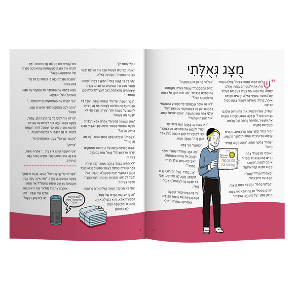 Live with Geulah Now!