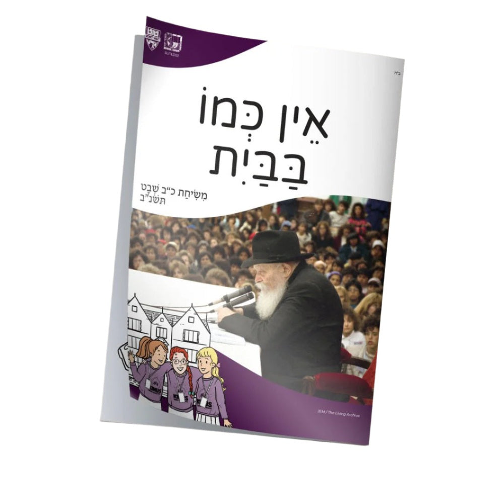 No Place like Home Hebrew