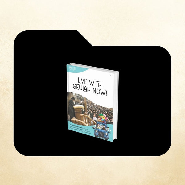 פורטל עזרים דיגיטליים לחיות עם גאולה עכשיו (עזרים דיגיטליים של המורה)