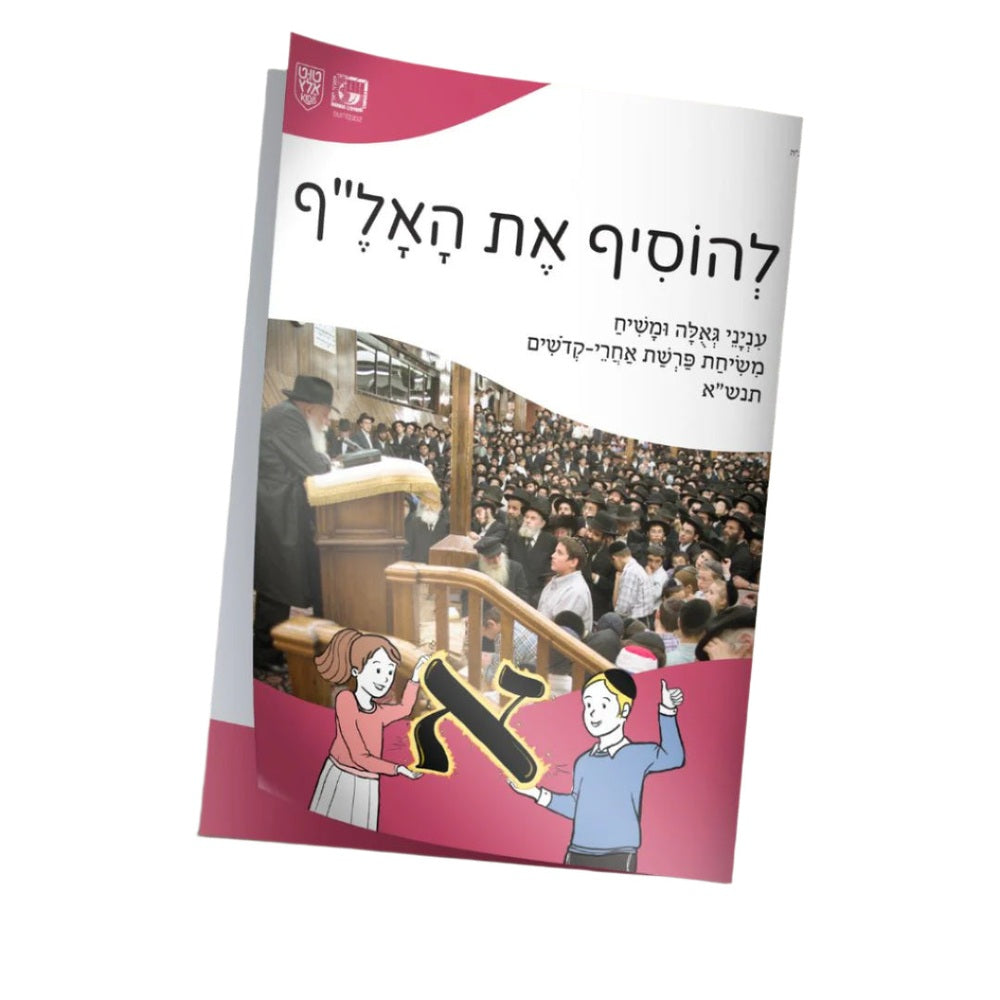 To add the Aleph Hebrew