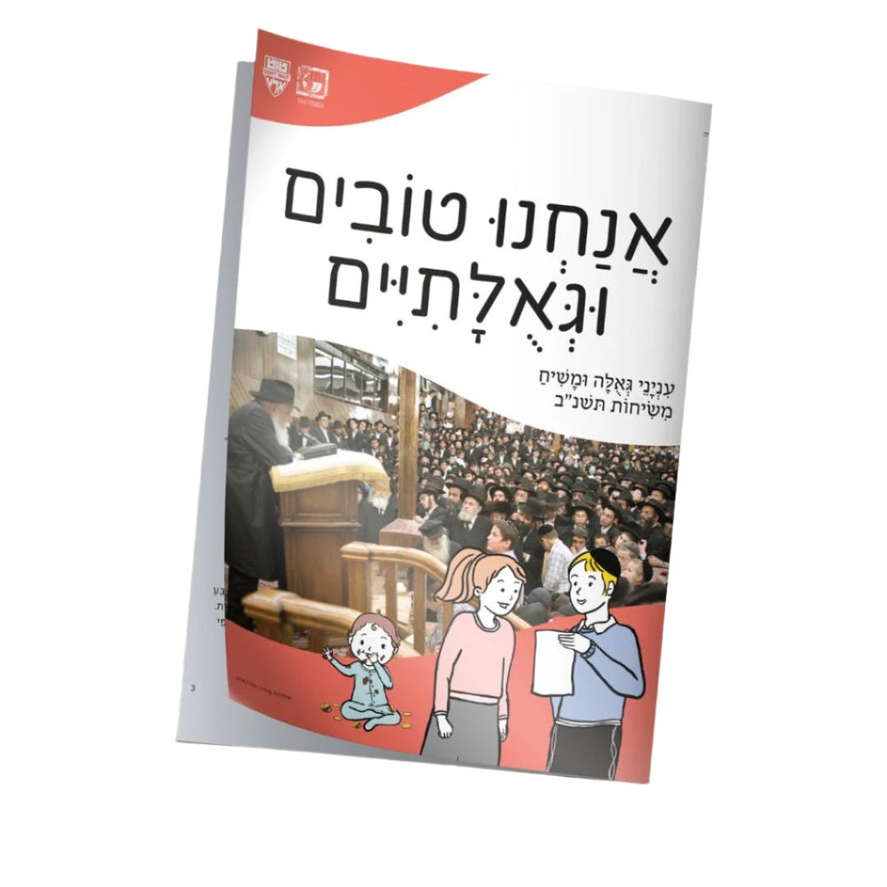 We're Good and Geulahdik Hebrew