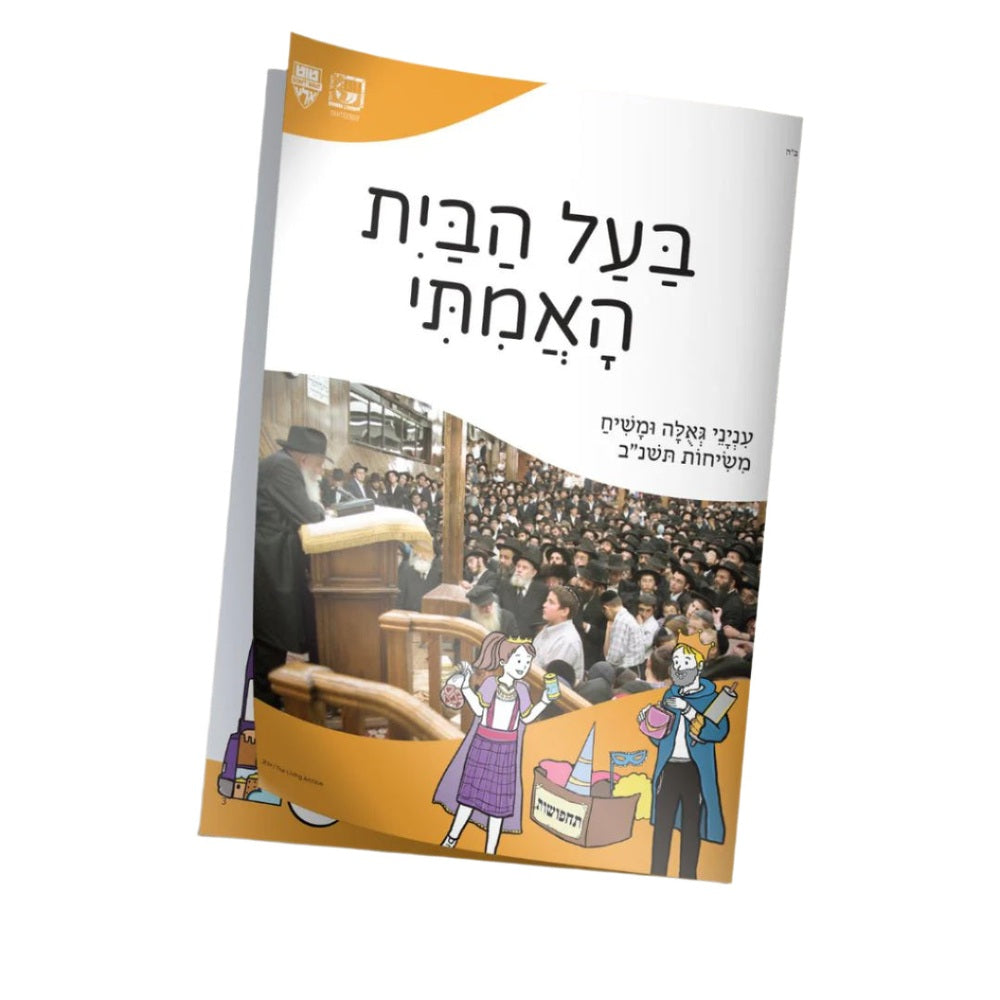 Whose in Charge Here? Hebrew