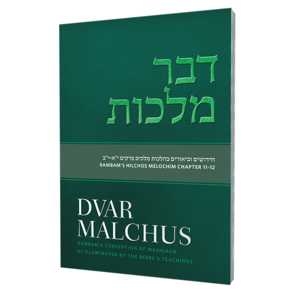 Dvar Malchus Translated