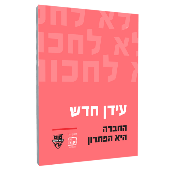 Moshiach Mindset