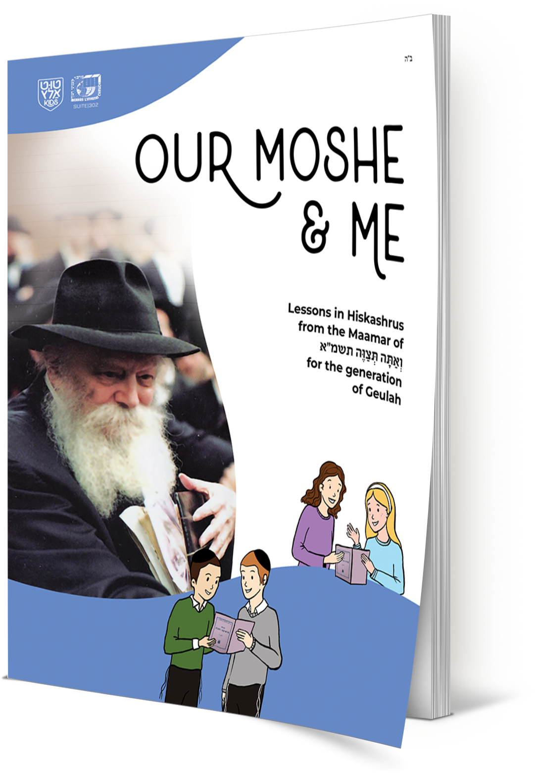 Our Moshe and Me (Ve’atah Tetzaveh) Kids Curriculum